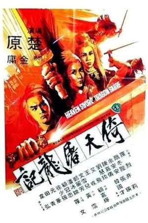 Heaven Sword and Dragon Sabre's poster