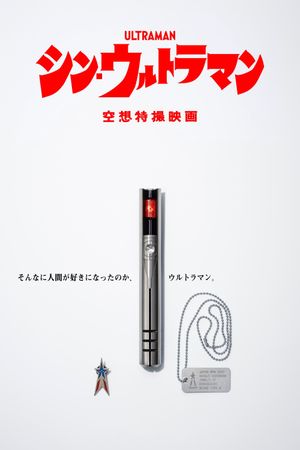 Shin Ultraman's poster