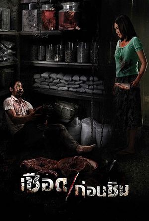 Meat Grinder's poster