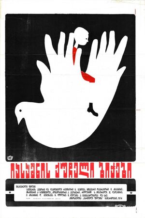 Bichebi iasamnis quchidan's poster