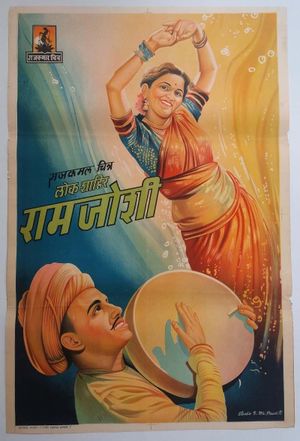 Lok Shahir Ram Joshi's poster