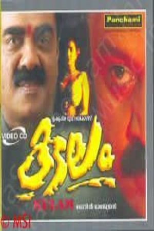 Kulam's poster