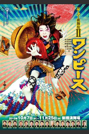 Super Kabuki II: One Piece's poster