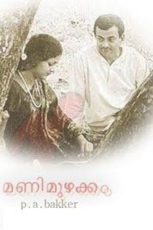 Mani Muzhakkam's poster