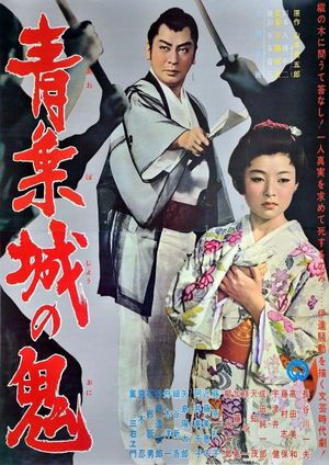 The Devil of Aoba Castle's poster
