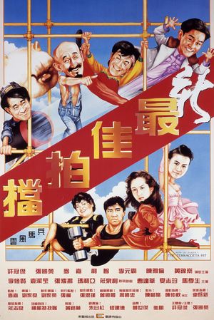 Mad Mission V: The Terracotta Hit's poster