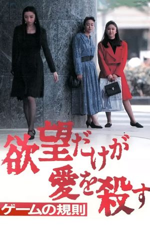 Yabo dake ga ai o korosu 3: Game no kisoku's poster