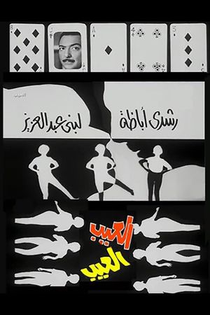 El eib's poster