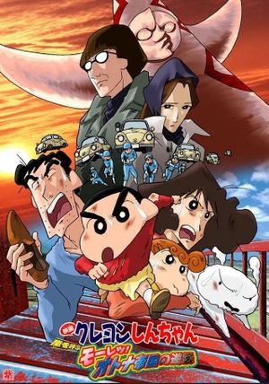 Shin Chan: The Adult Empire Strikes Back's poster