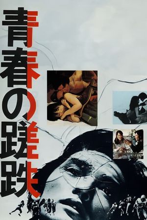 Bitterness of Youth's poster