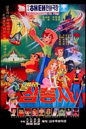 The Starland Trio's poster
