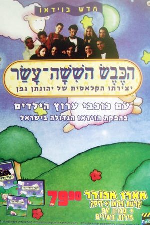 The Sixteenth Lamb's poster