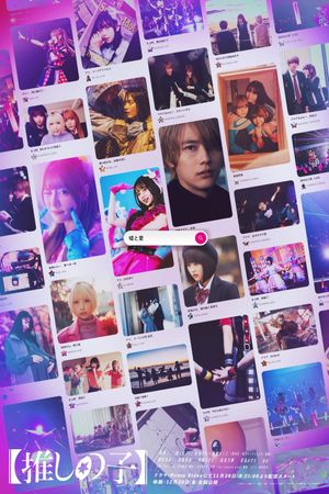Oshi no Ko: The Final Act's poster