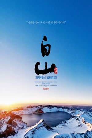Baeksan - From Uiryeong to Balhae's poster