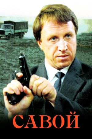 Savoy's poster