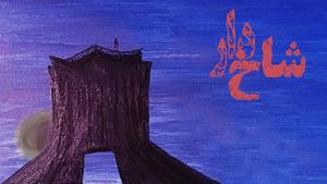 The Unicorn's poster