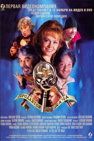 Prodaetsya dacha's poster