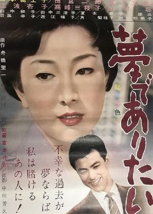 Yume de aritai's poster