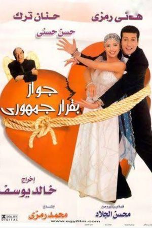 A Marriage by Presidental Decree's poster