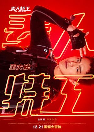 The Rookies's poster