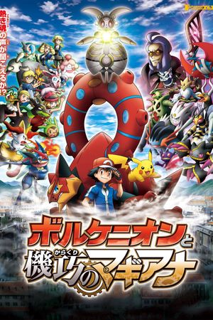 Pokémon the Movie: Volcanion and the Mechanical Marvel's poster