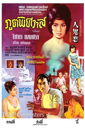 Ghost Love's poster