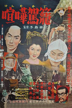 Kenka kagô's poster
