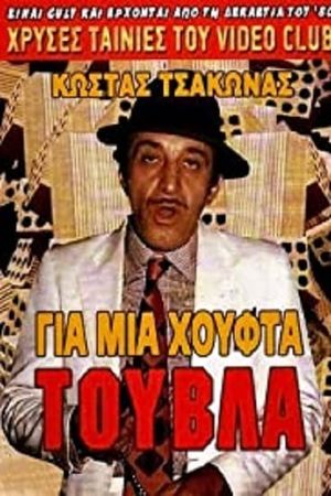 Για Μια Χούφτα Τούβλα's poster