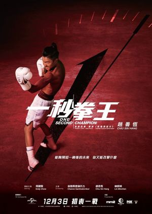 One Second Champion's poster