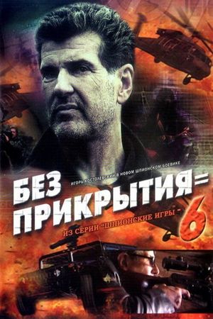Spy Games: Without Cover's poster