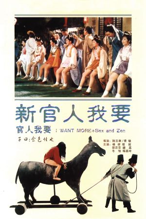Guan ren, wo yao!'s poster