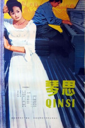 琴思's poster