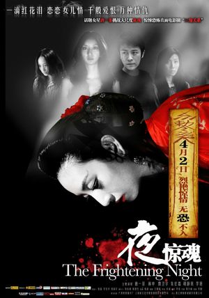 Ye Jing Hun's poster