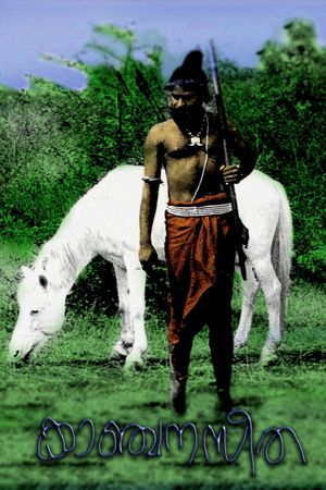 Kanchana Sita's poster
