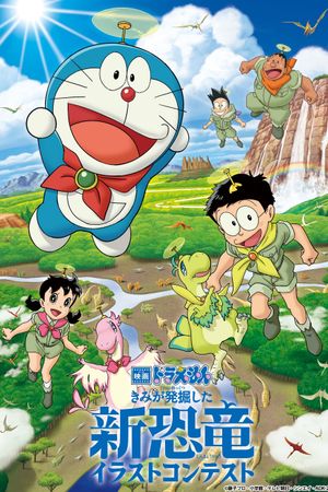 Doraemon the Movie: Nobita's New Dinosaur's poster
