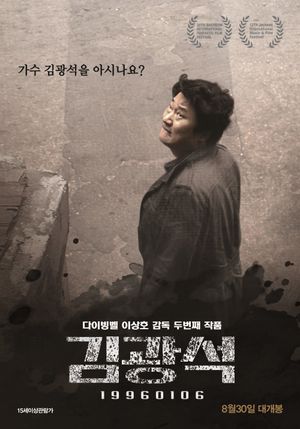 Suicide Made: Kwang-suk, Kim's poster