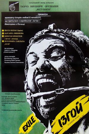 Izgoy's poster