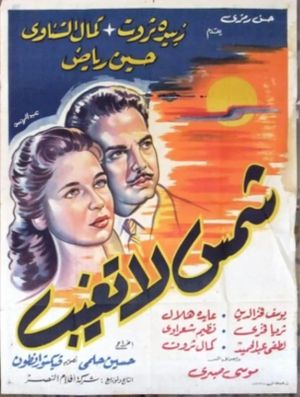 Sun Without Dusk's poster