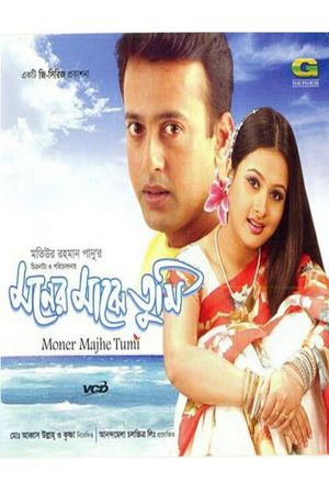 Moner Majhe Tumi's poster
