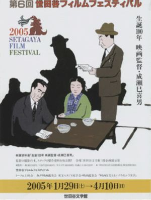 Mikio Naruse 100th Birth Anniversary's poster