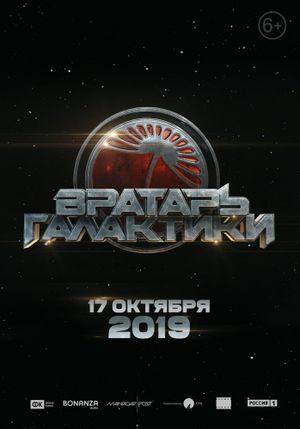 Cosmoball's poster