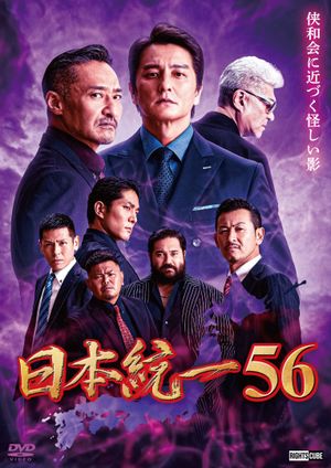 Unification of Japan 56's poster