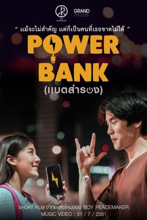 Power Bank's poster
