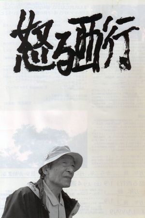 Okoru saigyou's poster
