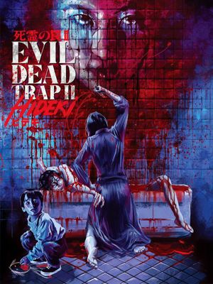 Evil Dead Trap 2's poster