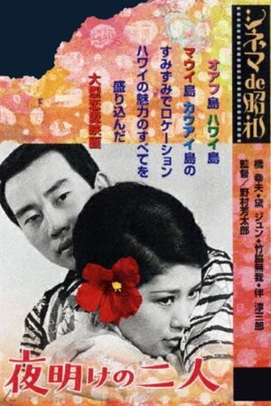 Yoake no futari's poster