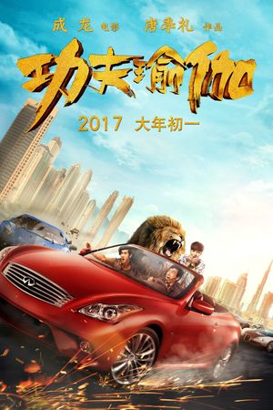 Kung Fu Yoga's poster