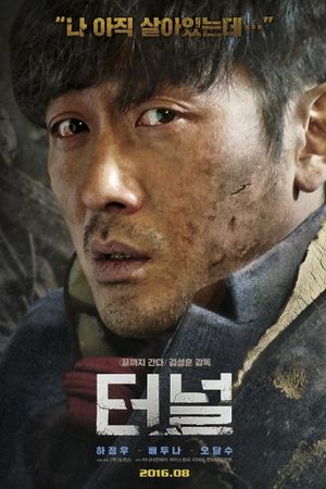 Tunnel's poster
