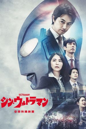 Shin Ultraman's poster