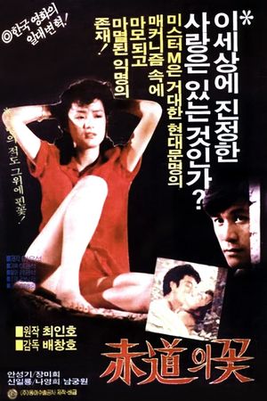 Jeokdoui Kkot's poster